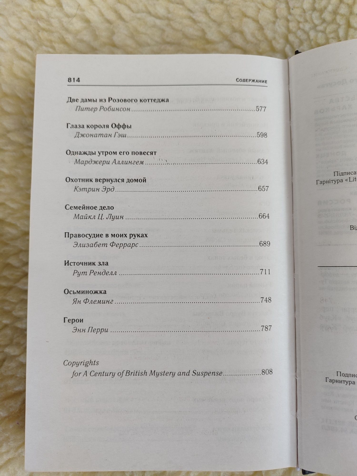 Английский детектив. Артур Конан Дойл, Агата Кристи