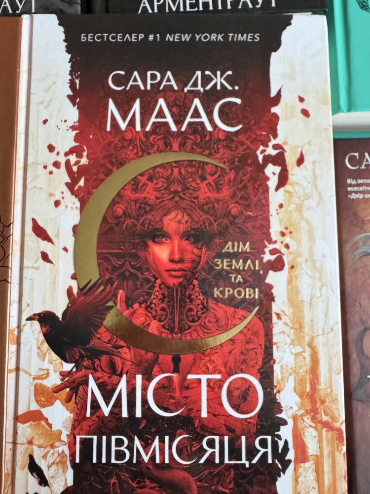 Книга Місто півмісяця