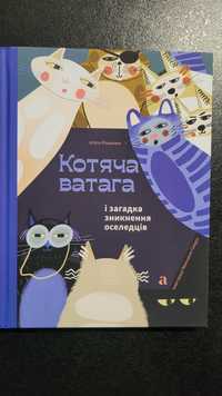 Książka po ukraińsku Kocia szajka, nowa