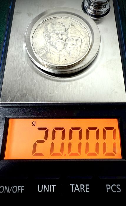 300 лет дома Романовых | 1 рубль Николай 2