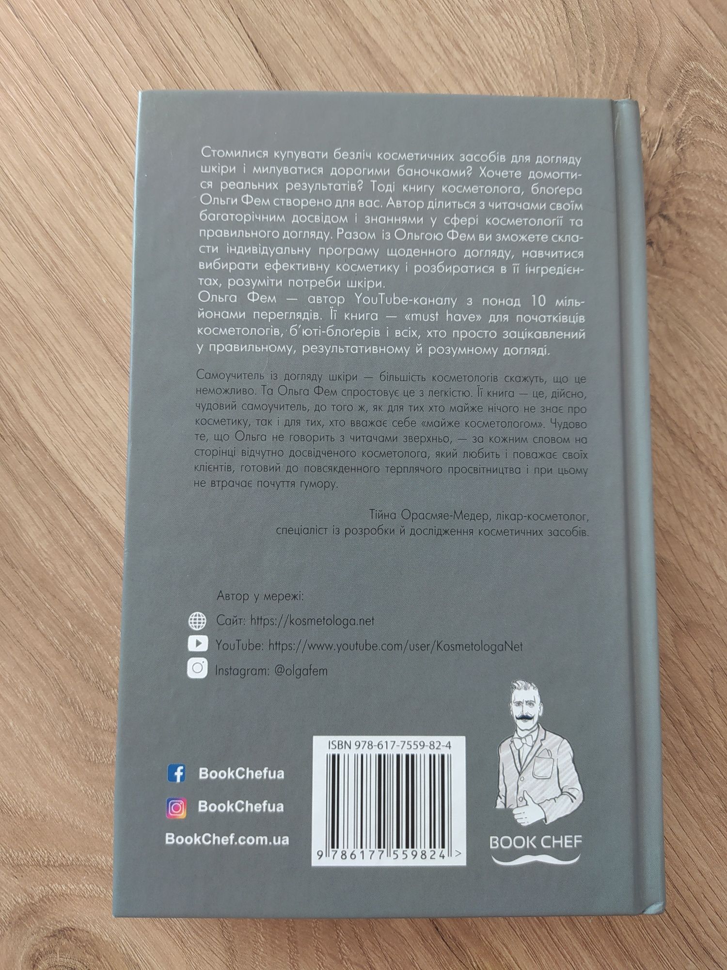 Продам книгу Самоучитель із догляду шкіри #1, автор Ольга Фем