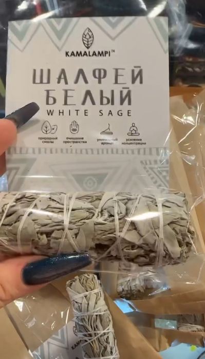 Шалфей 4 пучка, шавлія, белый шалфей, біла шавлія