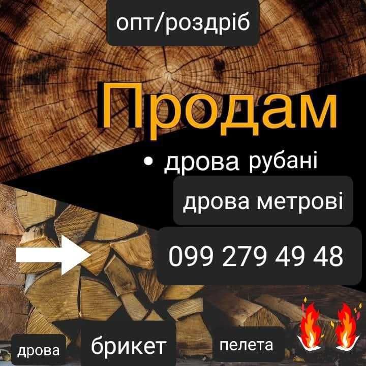 ..//Брикет паливний, торфяний брикет,  дрова. Вугілля для опалення../