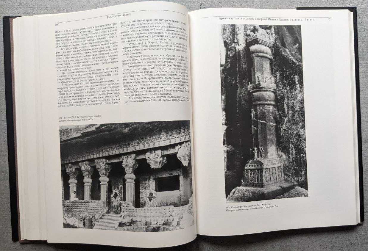 С И Тюляев Искусство Индии 3-е тысячетелетие до н.э.- 7 век н э