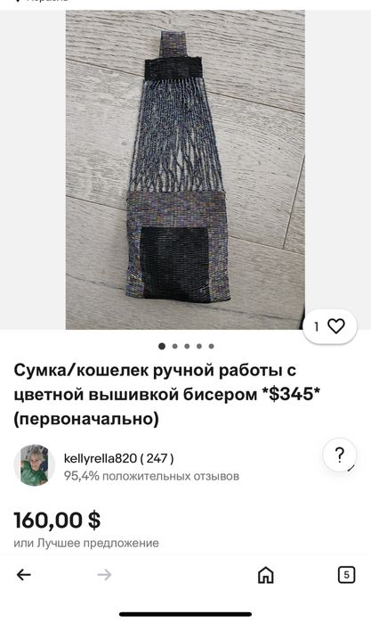 Сумочка вечірня  бісер ручна робота клатч hanmade