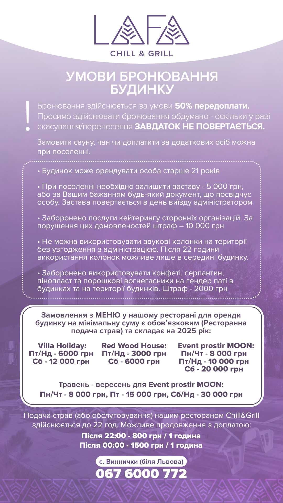 Будинок на 30 осіб подобово для святкування з басейном. 5км від Львова