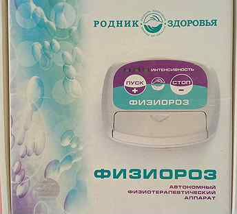 Родник здоровья. Физиороз - физиотерапевтический аппарат