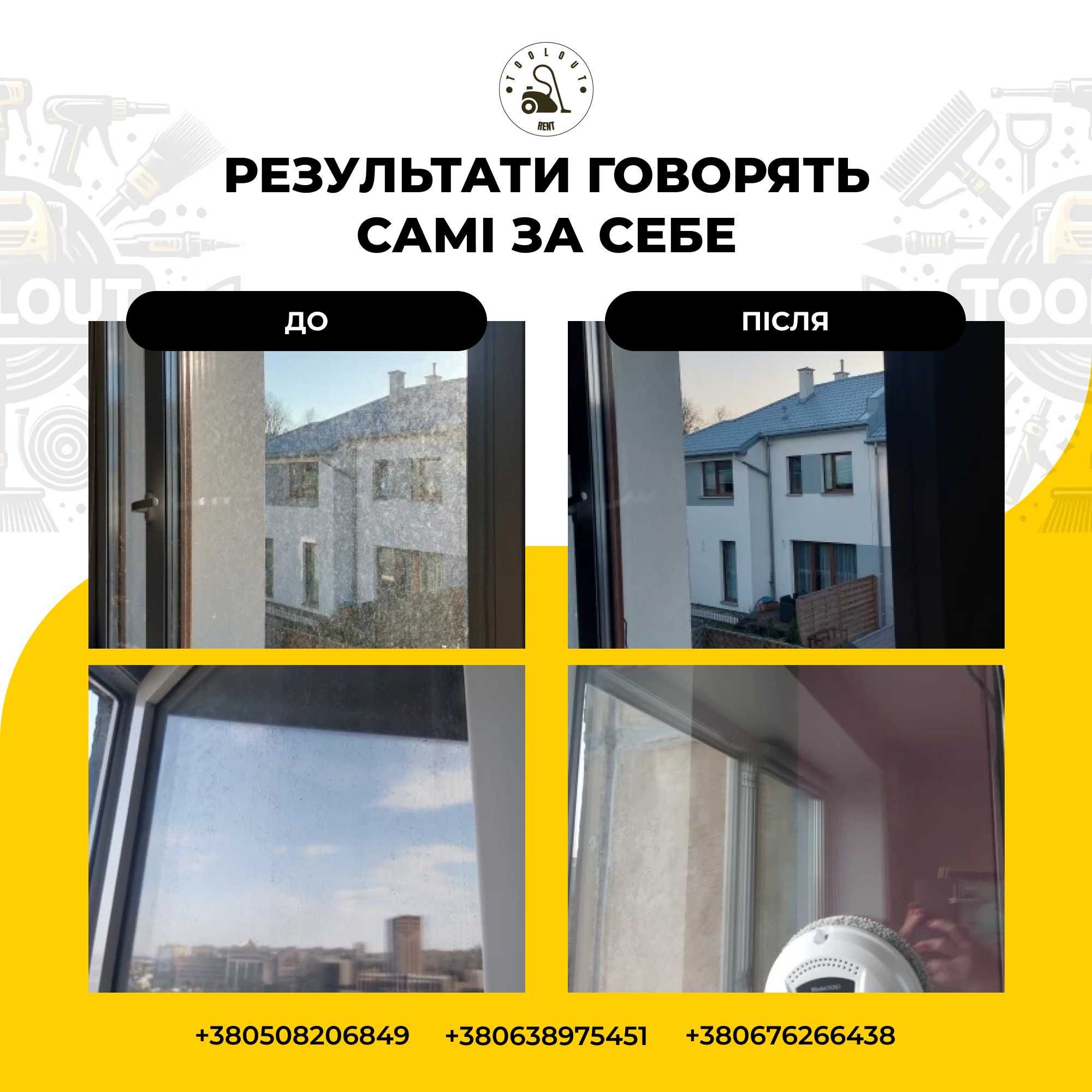 Оренда розумний мийник вікон робот пилосос для миття вікон прокат