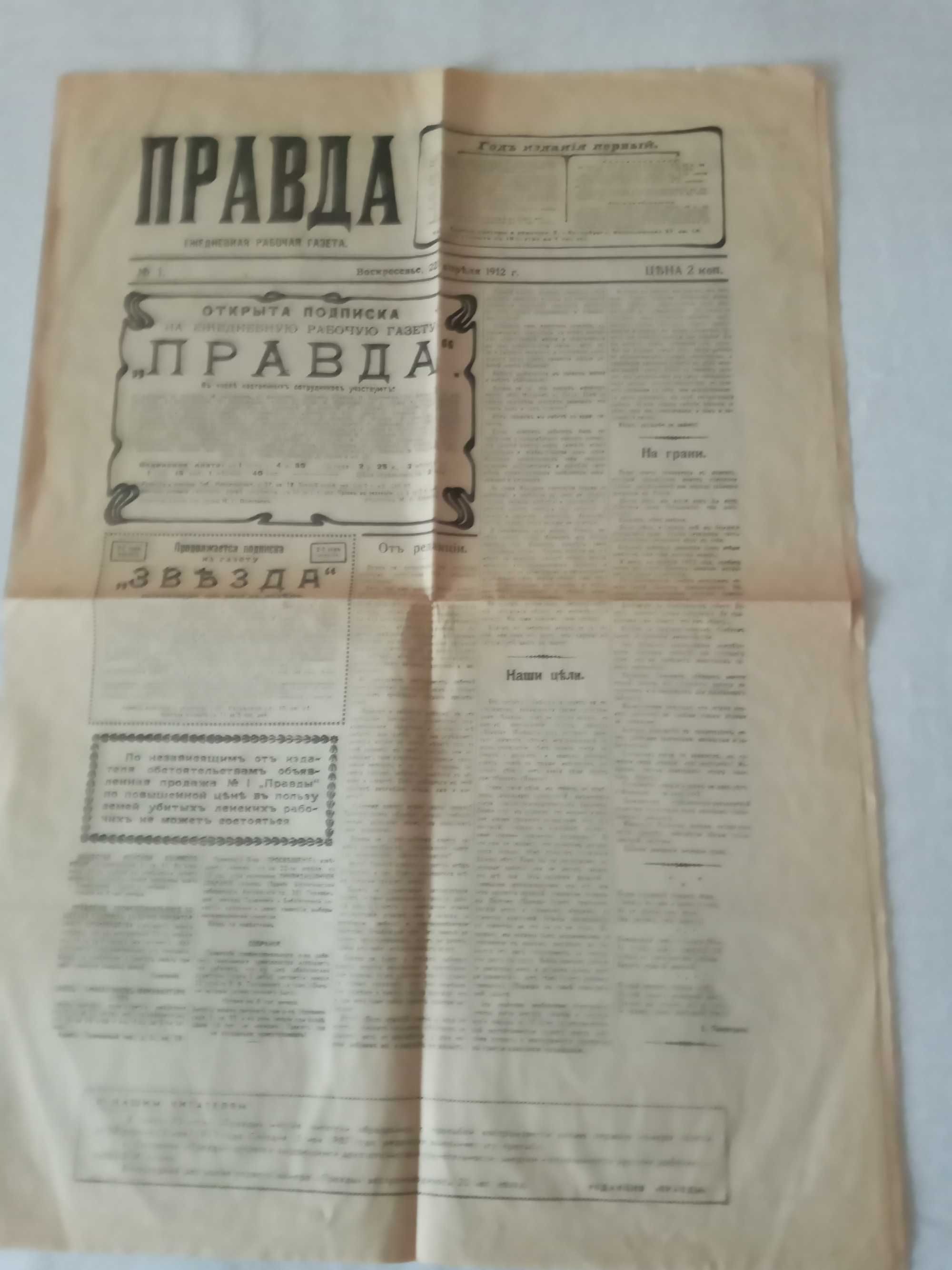 Старинная газета  Правда 1912г. Антиквариат.