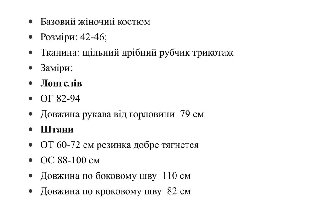 Базовий жіночий костюм