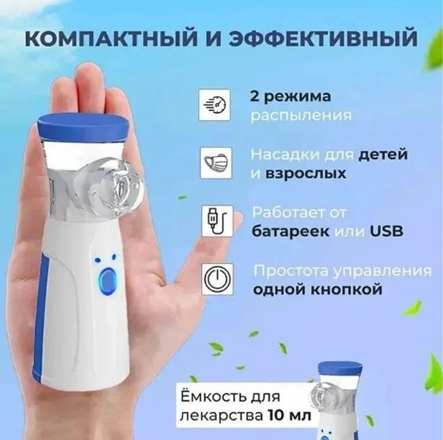 небулайзер ультразвуковой, портативный ингалятор для всей семьи|АКЦИЯ
