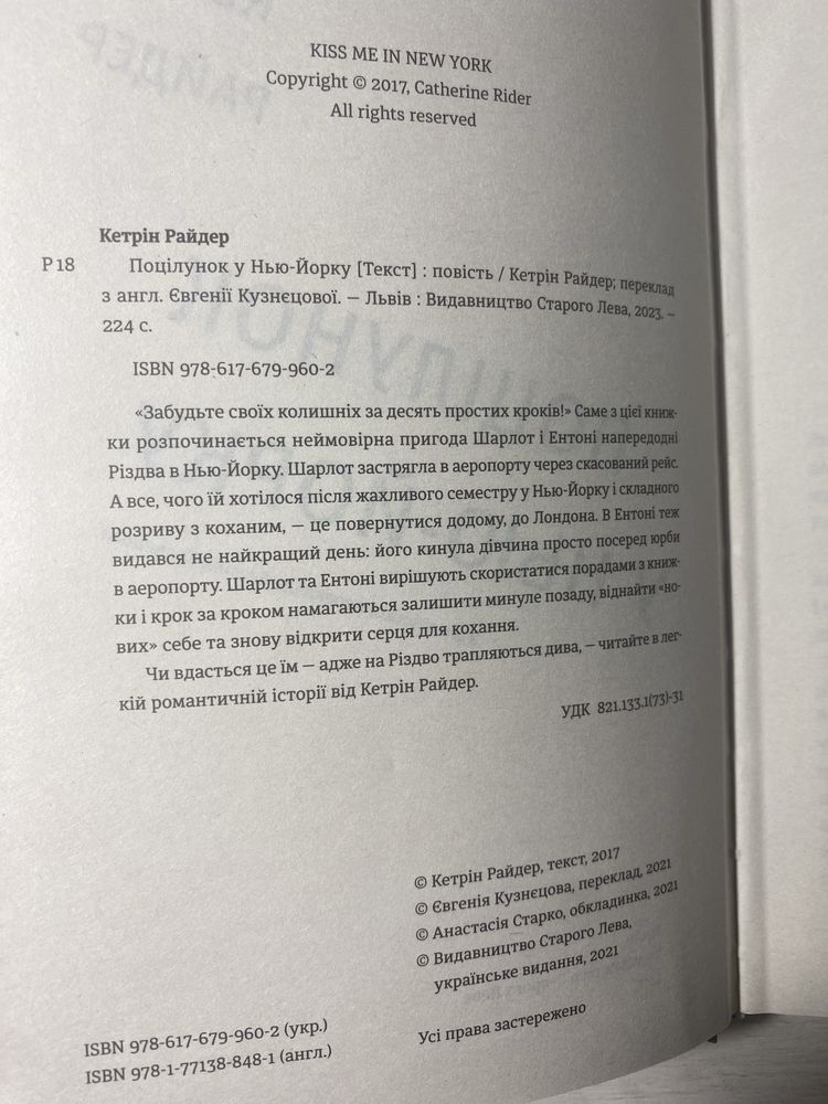 Кейтрін Райдер «Поцілунок у Нью-Йорку