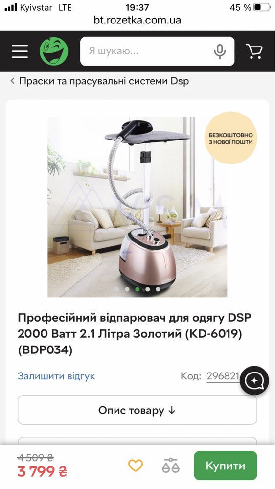Відпарювач, як новий!