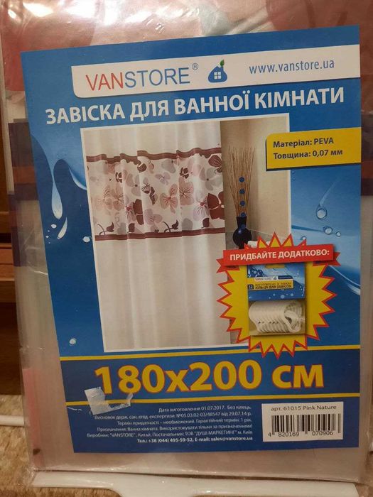 Штора, занавіска, завіска для ванної