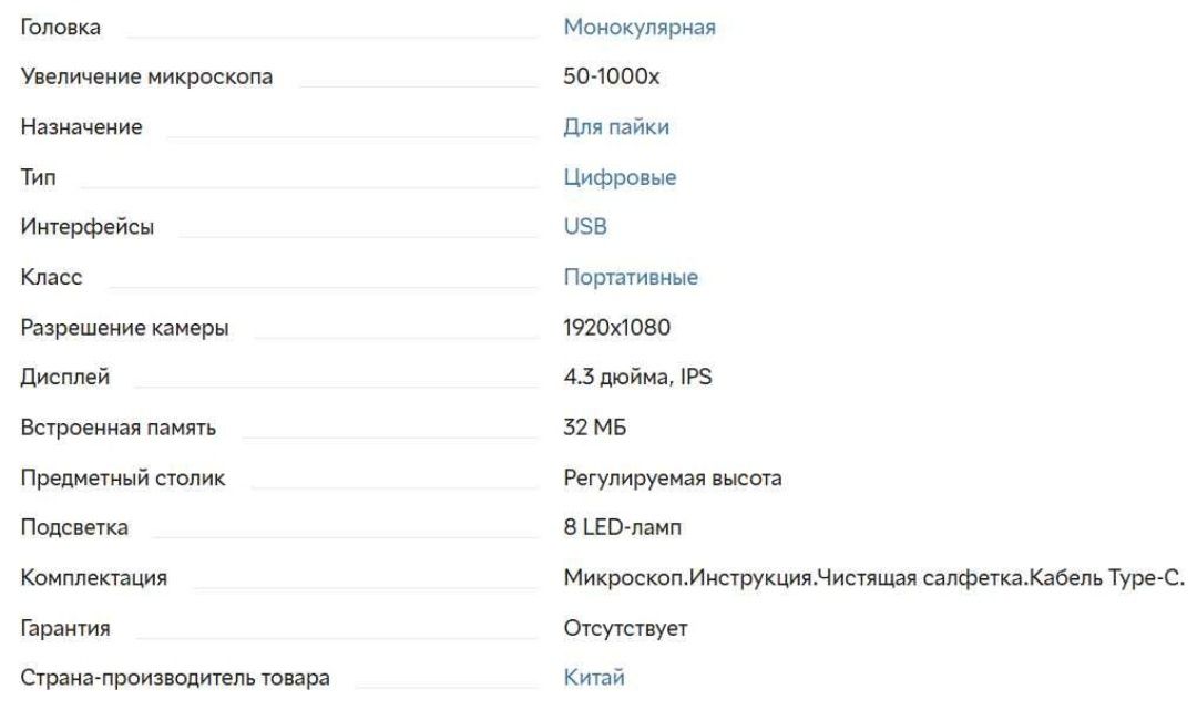 Цифровой аккумуляторный микроскоп mikroskop digital