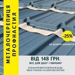 Металочерепиця/Профнастил, Київ та області,будь-який метал/колір/форма