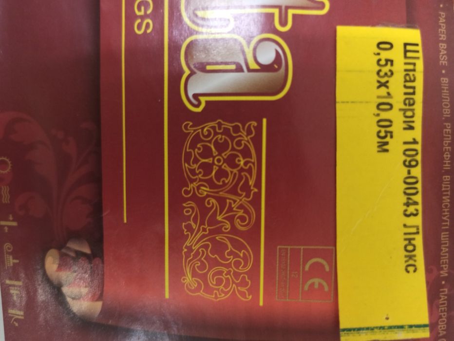 Шпалери вінілові 10,5м х 530мм