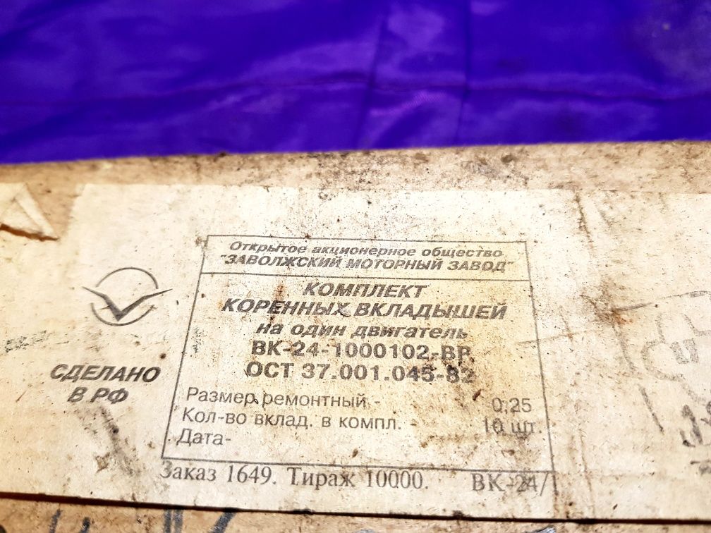 Вкладиші Вкладыши ГАЗ 21,24,51,52,53,66 ЗИЛ ЗМЗ 402 УАЗ 417 УМЗ 421