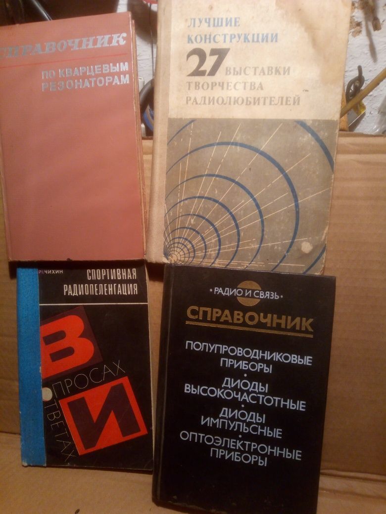 Пропоную книги для радіоаматорів