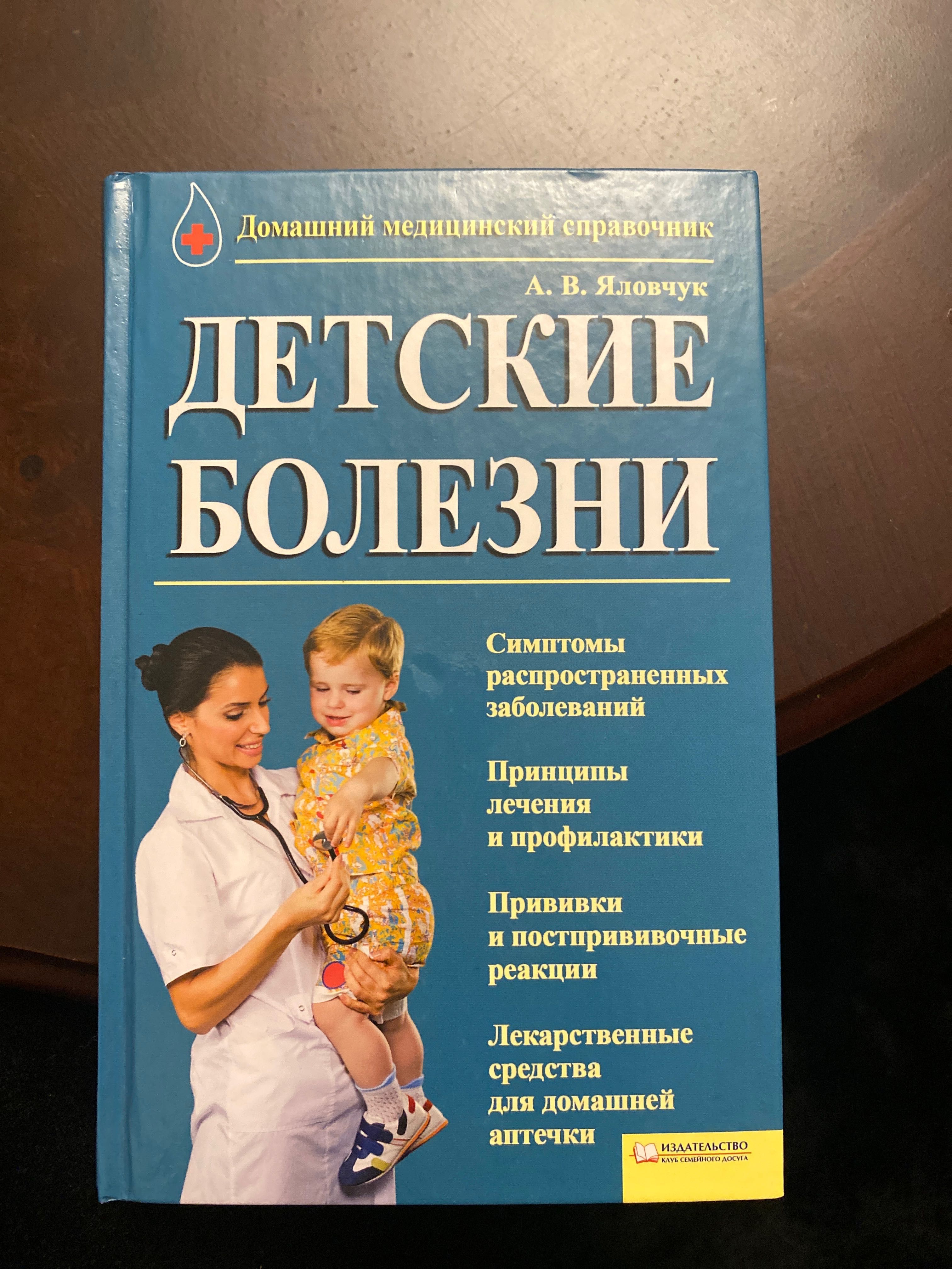 книга детские болезни
