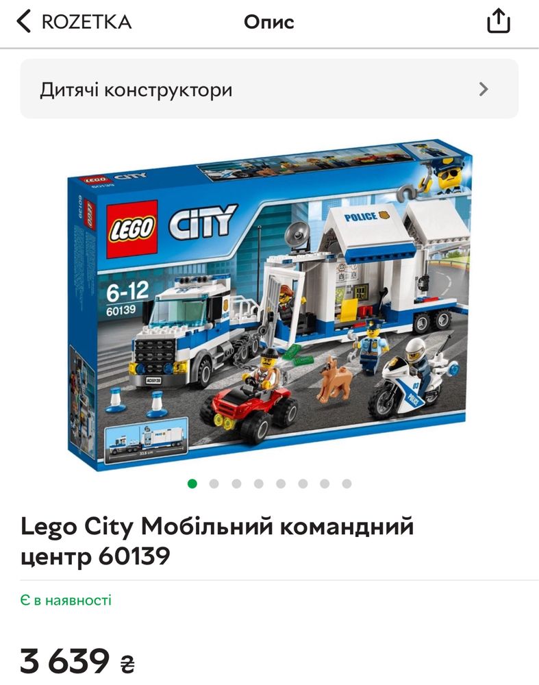 Lego City Мобільний командний центр 60139