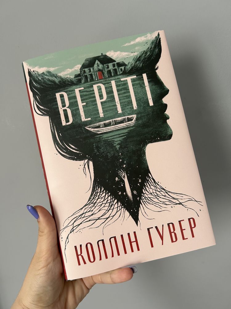 Книга Веріті Коллін Гувер