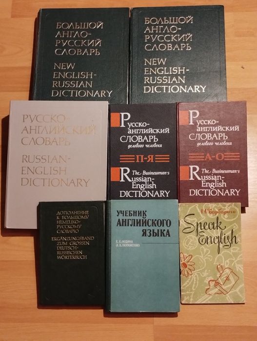 Английский для бизнесмен.Словари,учебники и диски для изучения языков