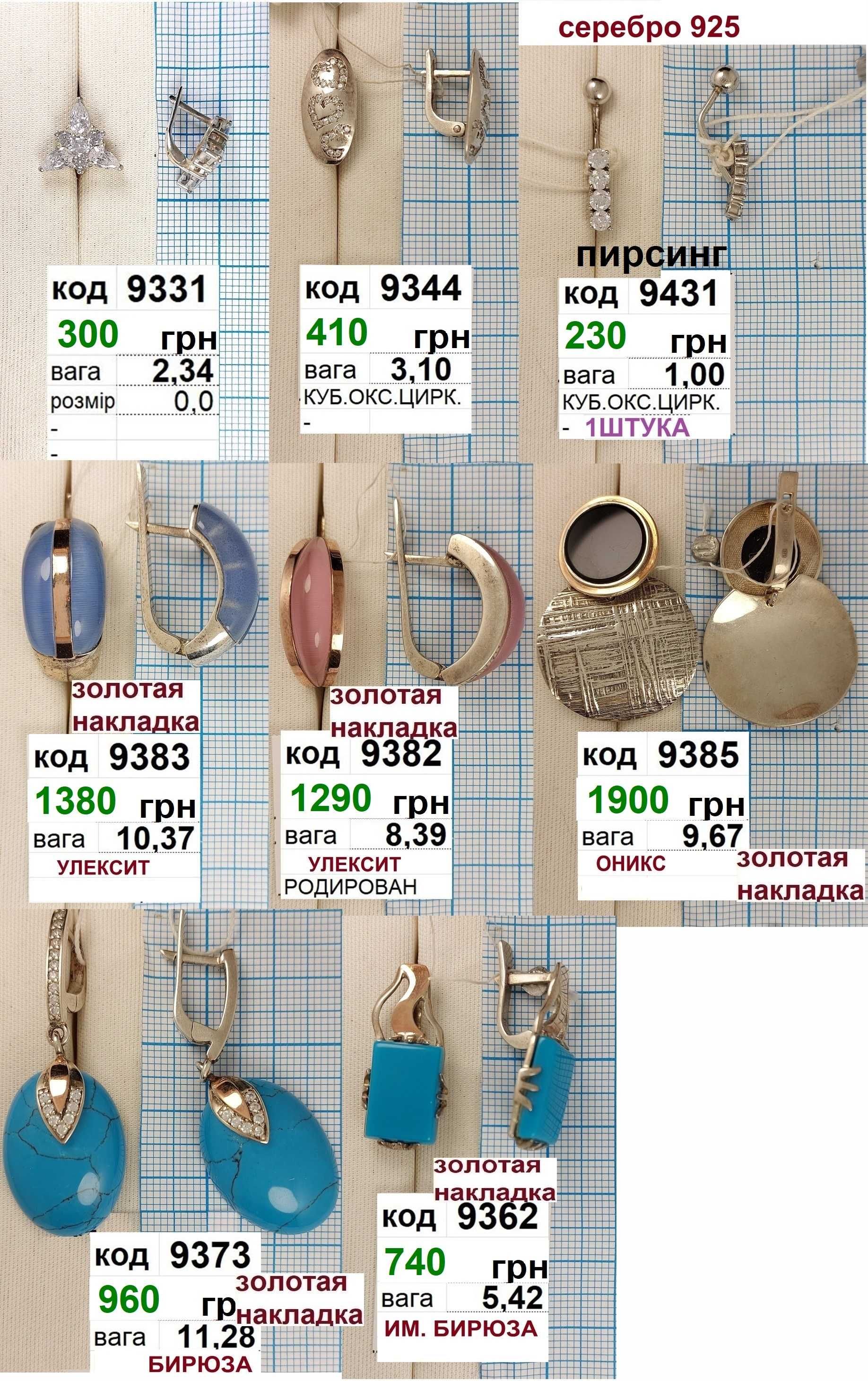 Золоті/срібні сережки, пірсинг, сережки Конго нові. Розпродаж ФОП