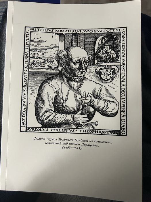 Продам книгу Жизнь Парацельса