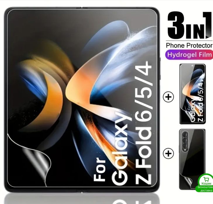 Комплект 3-в-1 захисних плівок,захисне скло для   Samsung FOLD 3/4/5/6