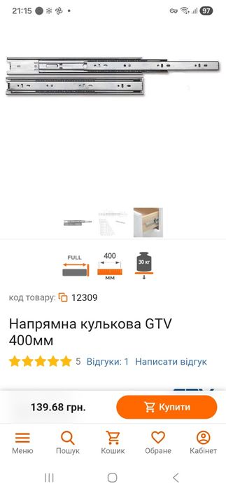Направляючі gtv 40 см