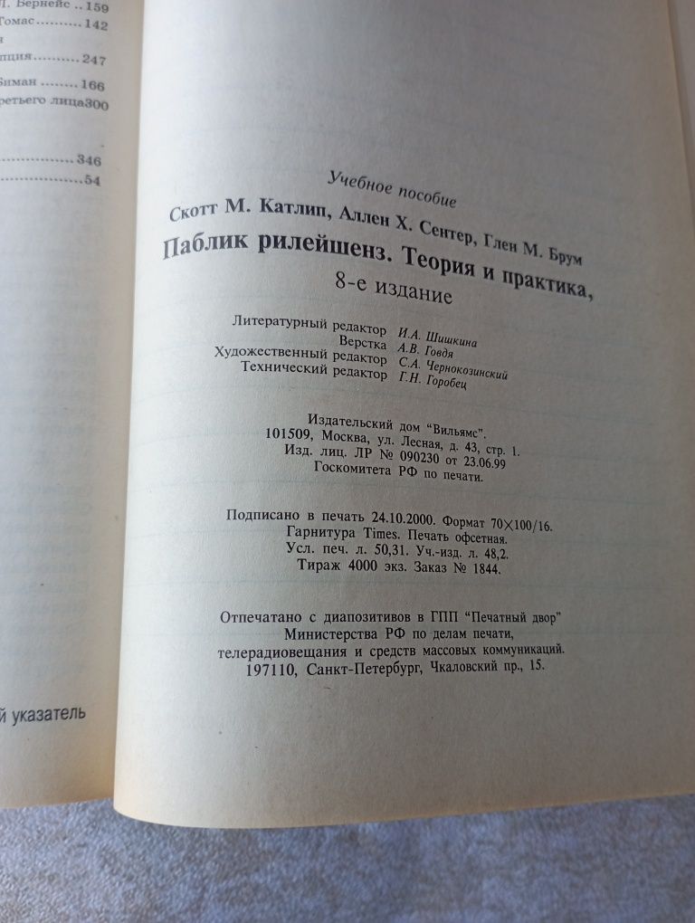 Паблик рилейшенз.Теория и практика.