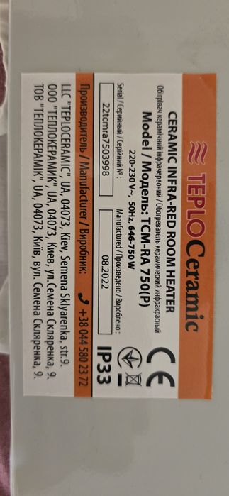 Обігрівач керамічний інфрачервоний