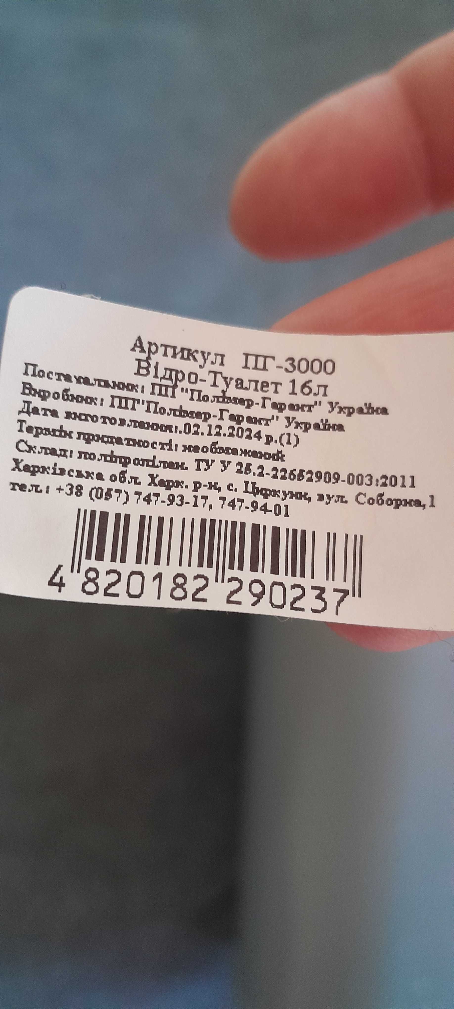 Продам похідний біотуалет
