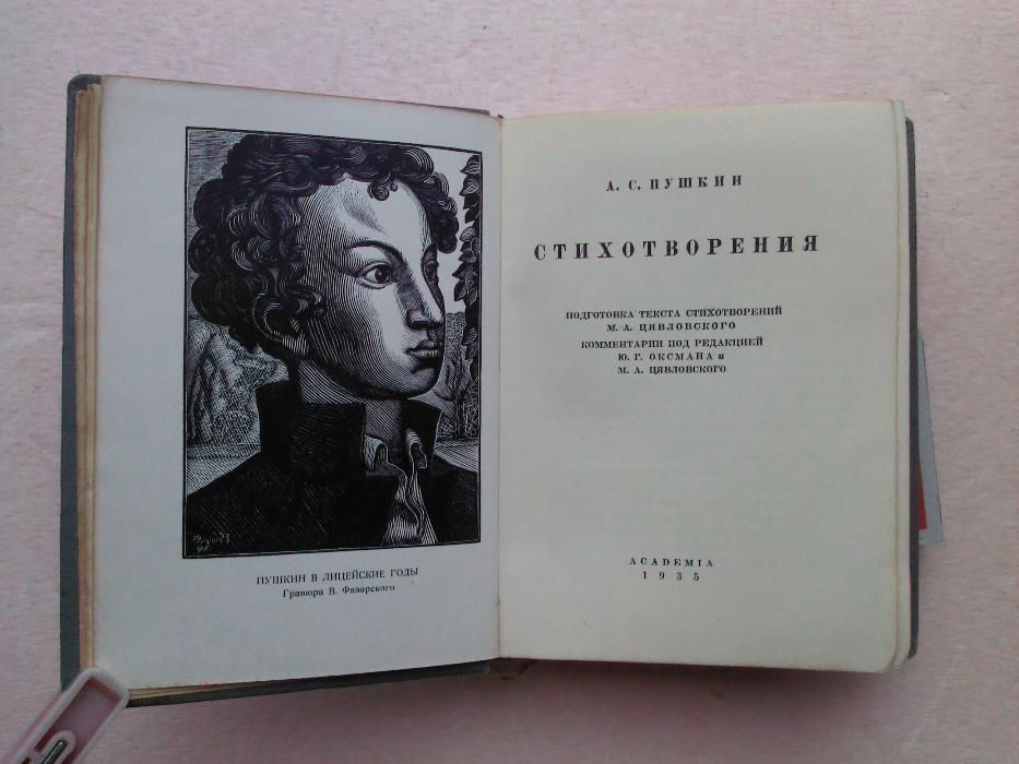 Полное собрание сочинений: К столетию со дня гибели. 1837-1937: В девя