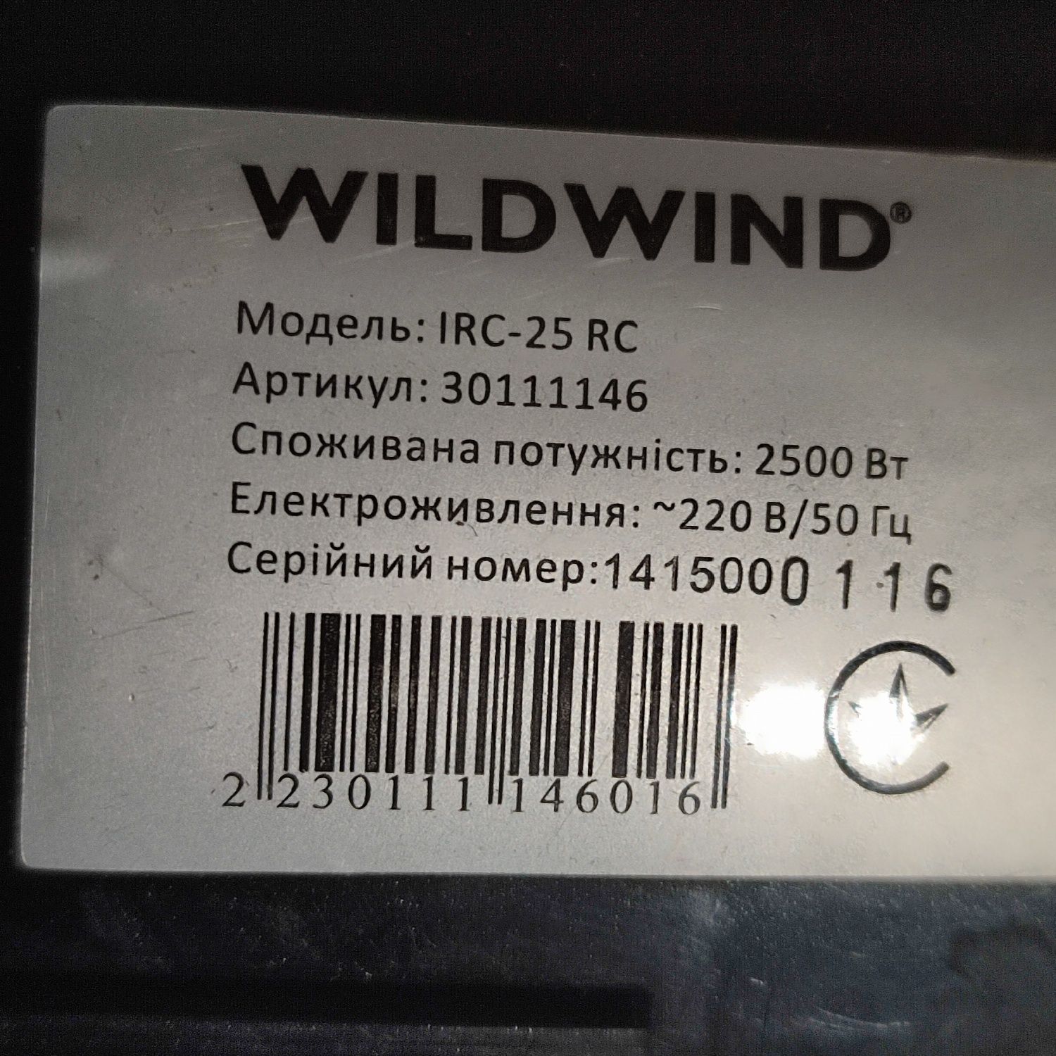 Корпус обігрівача  UFO  WILD WIND.2500Вт