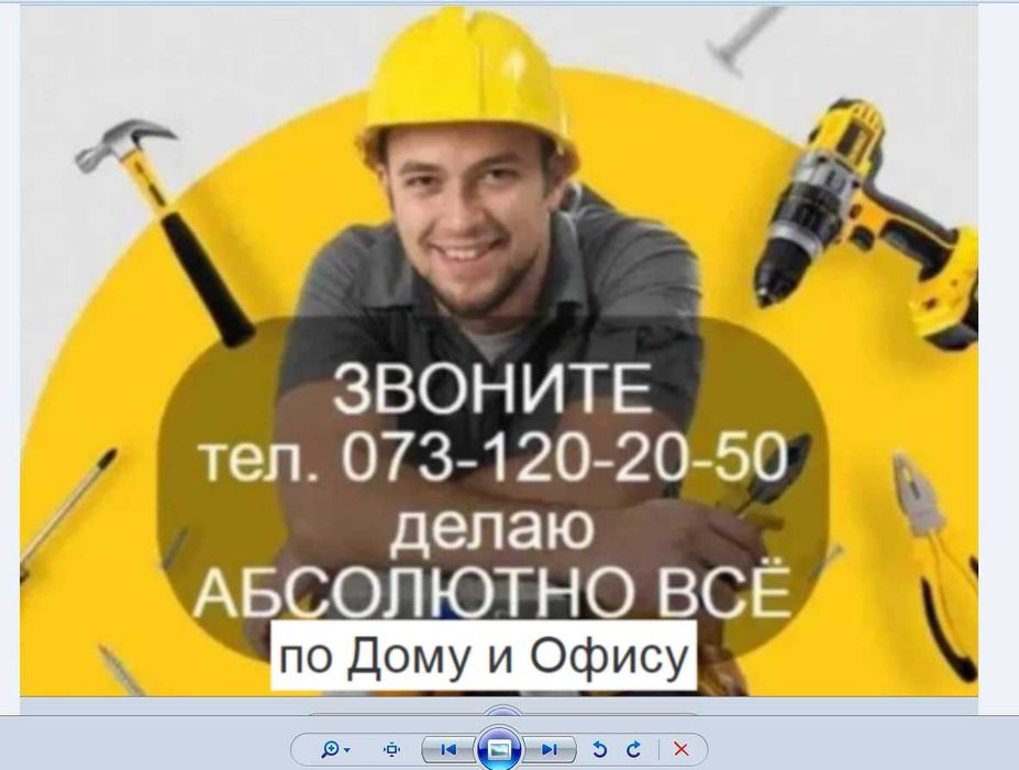 Муж на Час домашний мастер делаю Абсолютно ВСЁ + ещё продажа бойлера