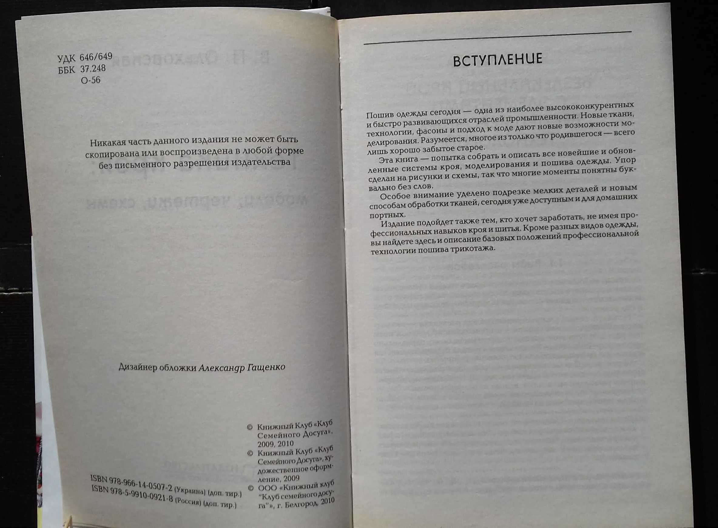 Сто моделей юбок,брюк,платьев Техника кроя Технологія крою та шиття