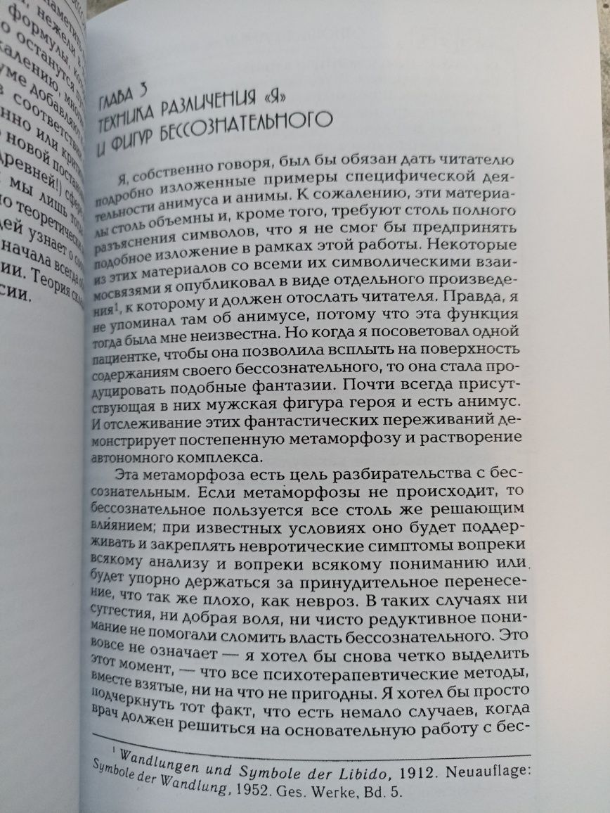 Юнг Сознательное и бессознательное книга учебник психология Фрейд