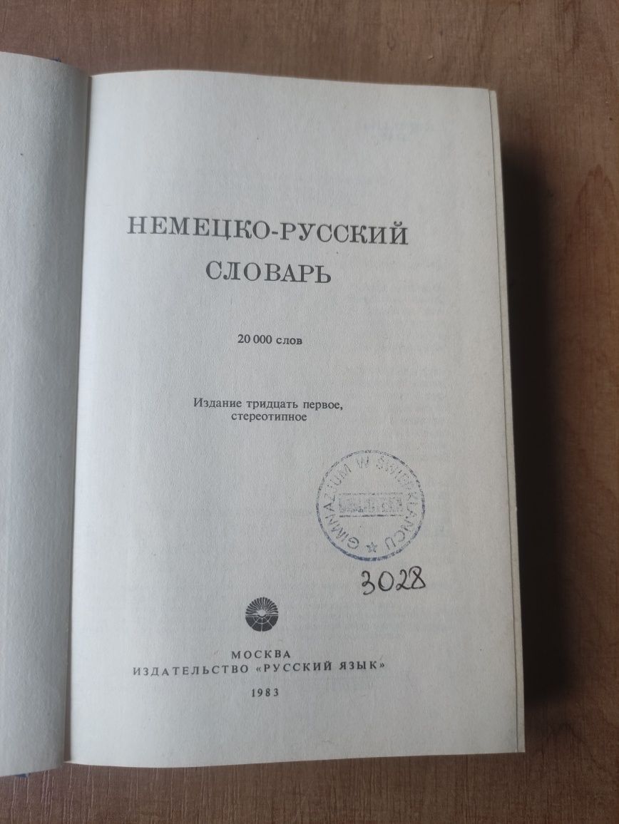 Słownik niemiecko -rosyjski 1983
