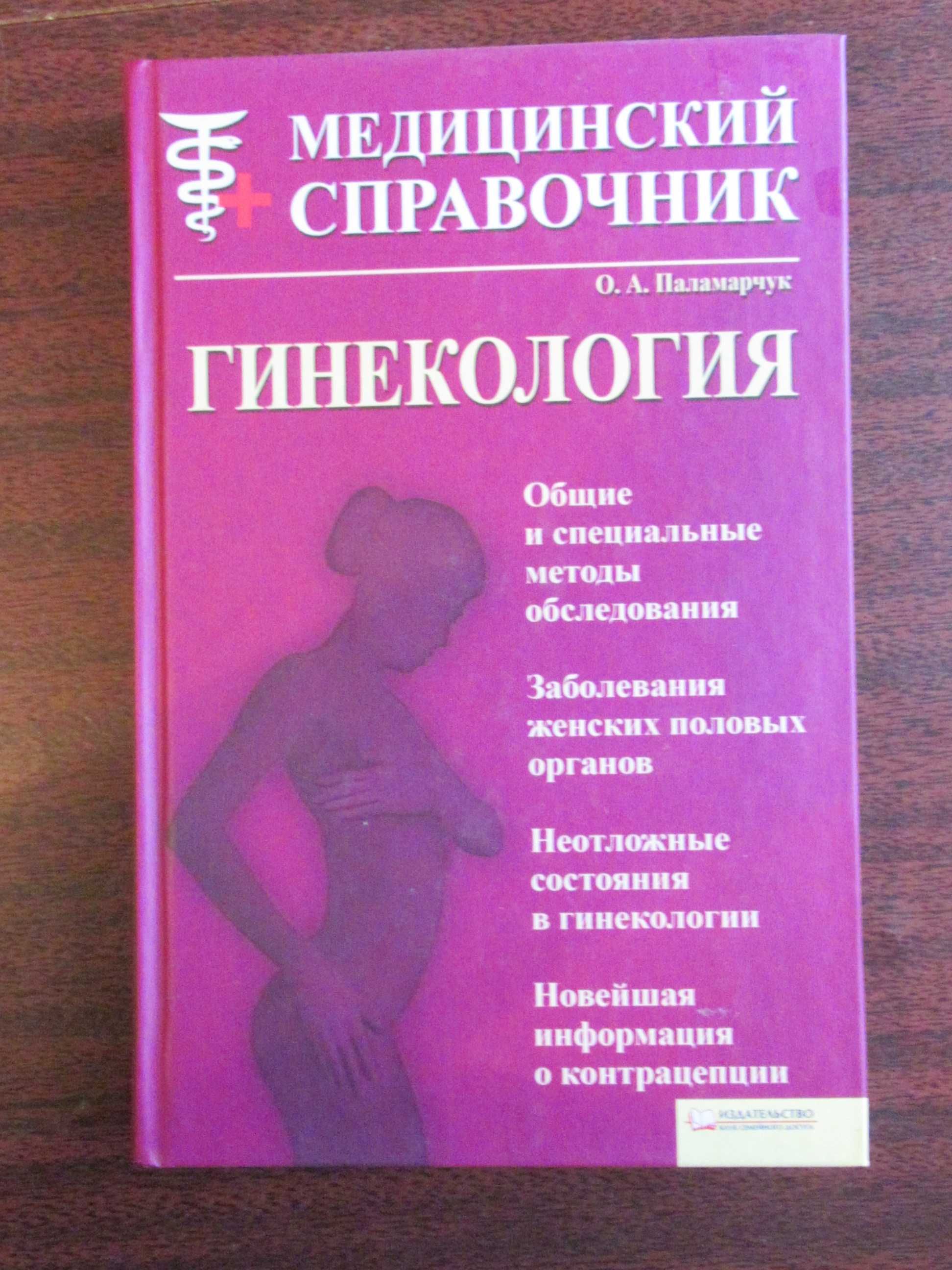 Книги по медицині