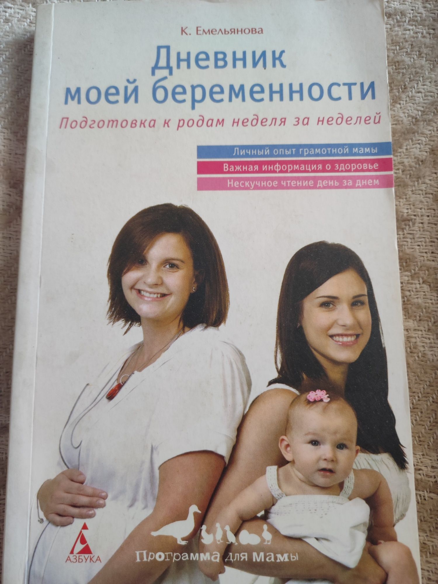 Книга "Дневник моей беременности