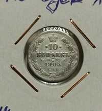 Stare monety / moneta srebrna 10 kopiejek 1903