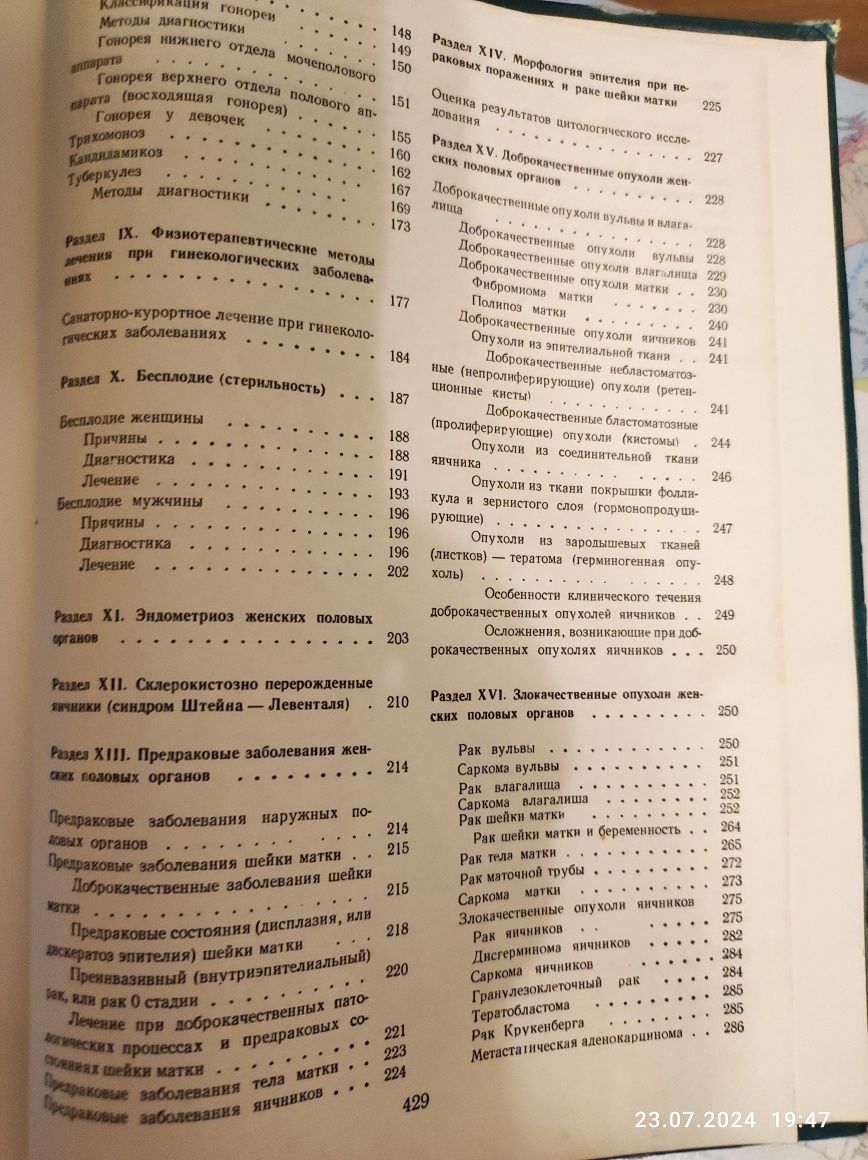 Гиникология 1979 Михайленко