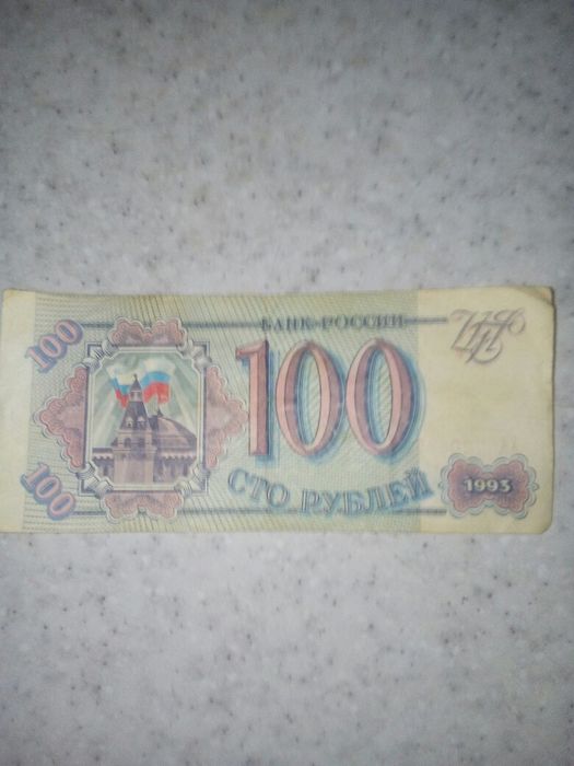 Бумажные рубли.