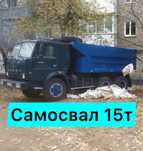 ЗиЛ Камаз Самосвал | Вывоз Строй Мусора | Доставка Песок Щебень Шлак