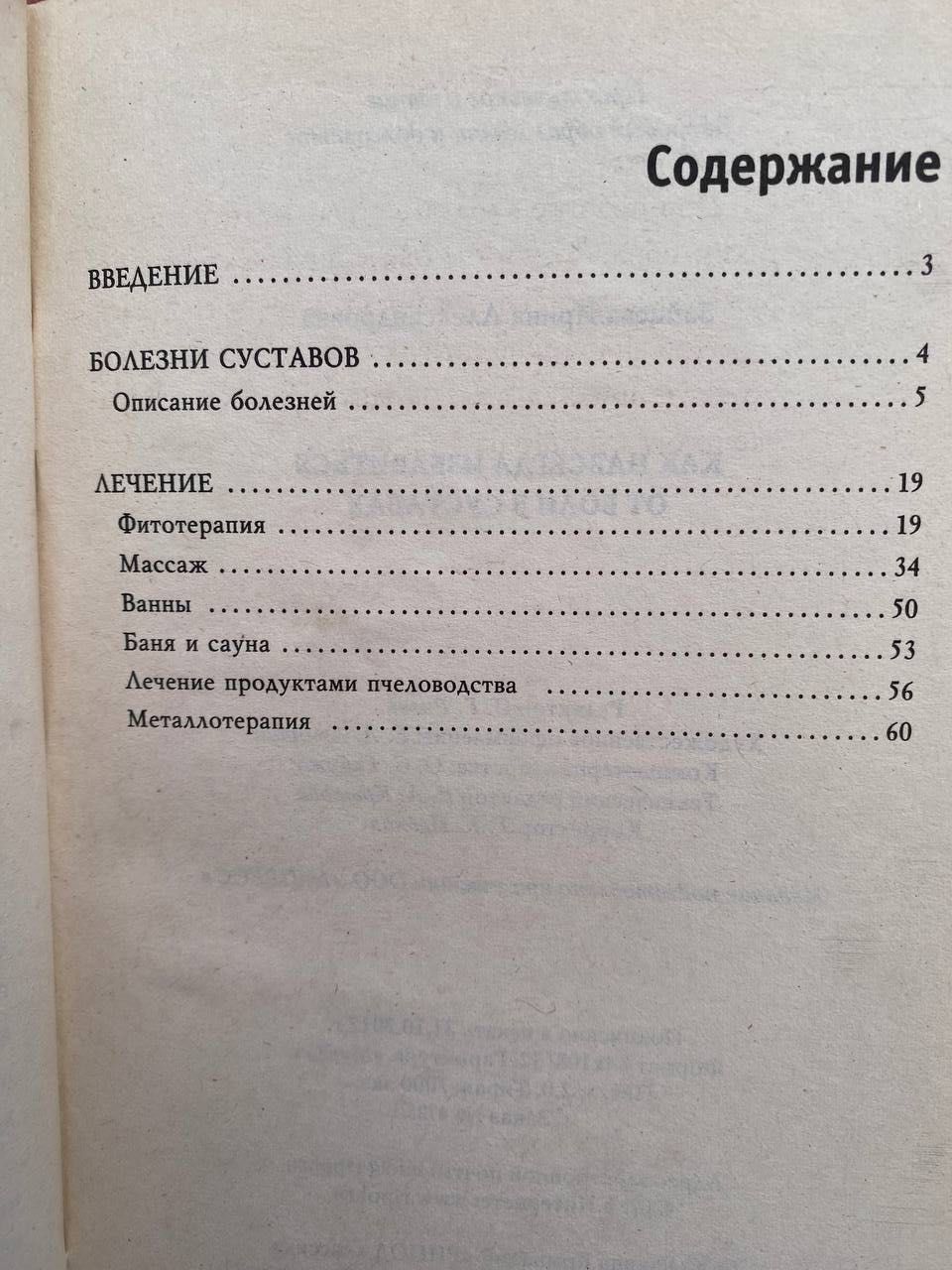 Боли в суставах, спине, заболевания печени, давление, щитовидка