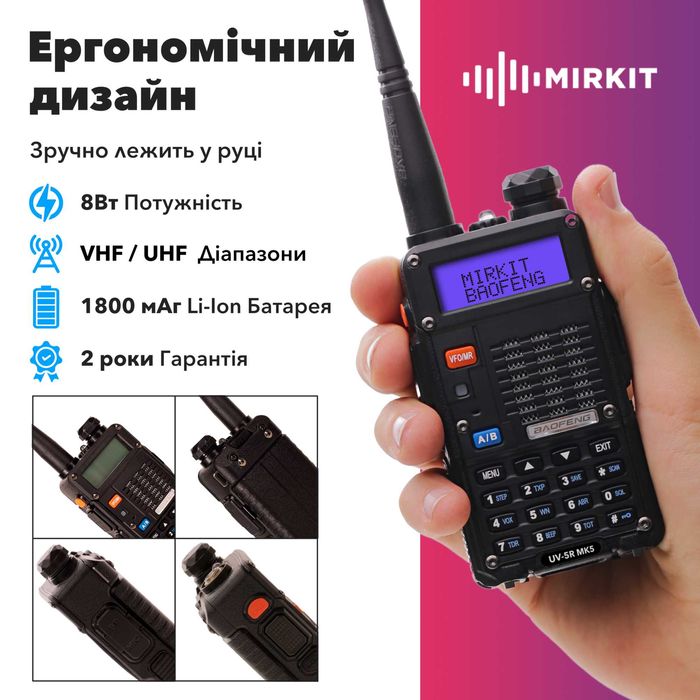 Рація Baofeng UV - 5R MK5  8Вт + Шнурок Mirkit