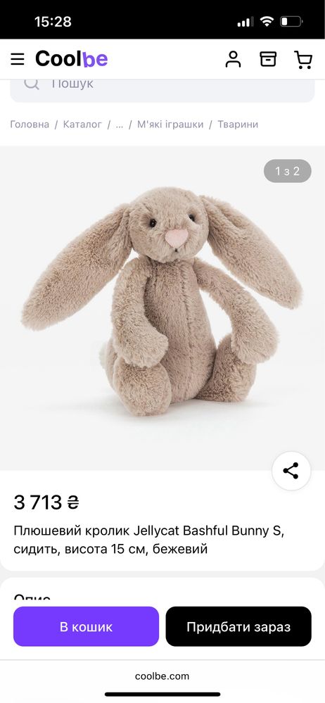 Jellycat іграшка зайчик
