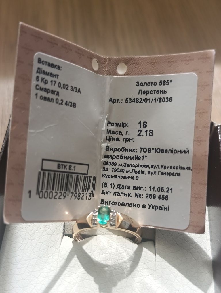 Золота Каблучка .